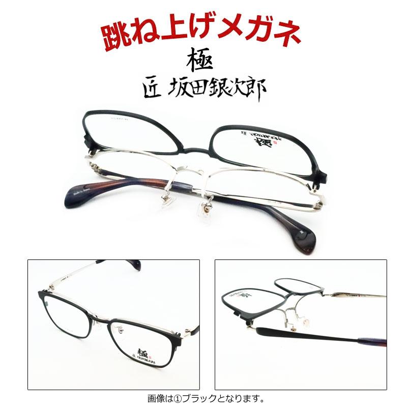 跳ね上げメガネセット SG-2001 1 2 3 ブラック ブラウン ネイビー