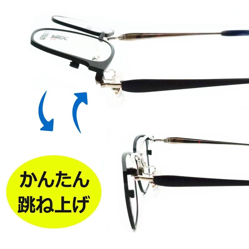 跳ね上げメガネセット SG-2001 1 2 3 ブラック ブラウン ネイビー