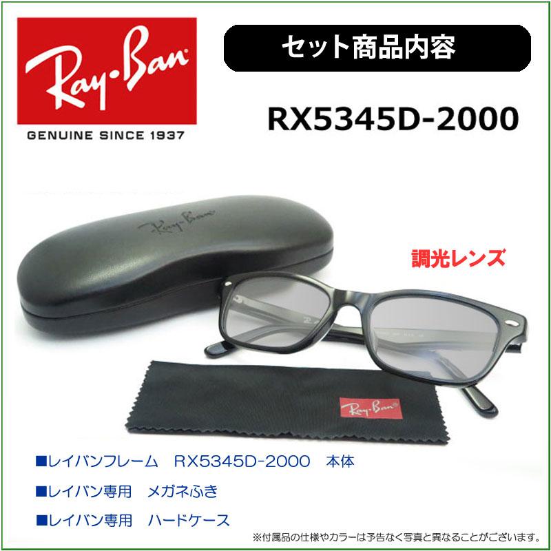 Ray-Ban 調光サングラスセット レイバン RB5345D 2000 光 Ray-Ban 調光サングラスセット レイバン RB5345D 2000 光