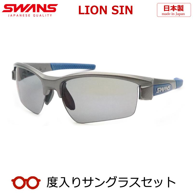 【SWANS】スワンズ度入りサングラスセット　LISIN-0151　MGMR　（度付きサングラス）　ライオンシン　スポーツ系サングラス　度つき完成品