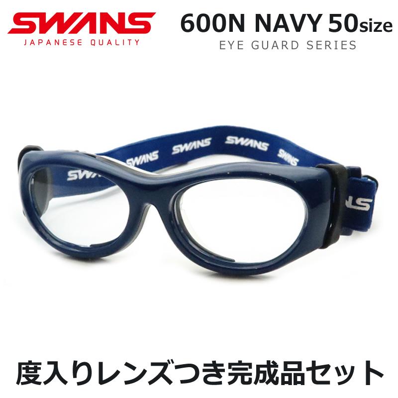 スワンズアイガード 度入りセット SVS-600N 新発売の NAVY ネイビー スポーツ用ゴーグル SWANS くらしを楽しむアイテム レンズつき完成品 小学生高学年〜中学生程度 度付き ＵＶカット