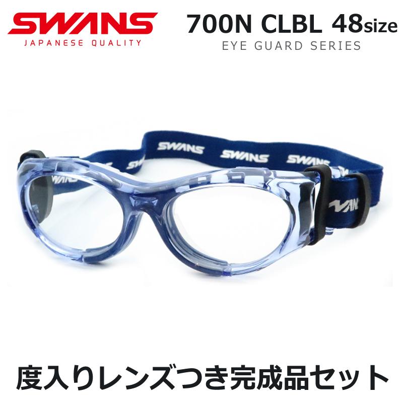 スワンズアイガード 度入りセット Svs 700n Clbl クリアスモーク スポーツ用ゴーグル 小学生低学年 度付き レンズつき完成品 ｕｖカット Swans Swans Svs 700n Clbl メガネプロサイトyou 通販 Yahoo ショッピング