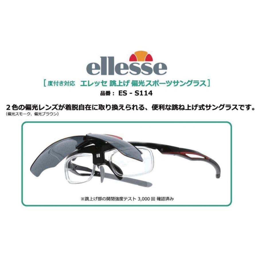 ellesse エレッセ 跳上げ偏光スポーツサングラス ES-S114 度付き ellesse エレッセ 跳上げ偏光スポーツサングラス ES-S114 度付き