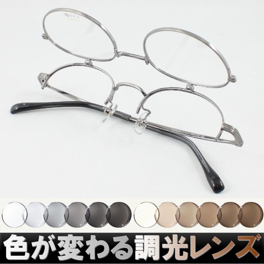 跳ね上げ式】軽量チタンメガネ 調光サングラスセット LY-3223-3 跳ね上げ式】軽量チタンメガネ 調光サングラスセット LY-3223-3