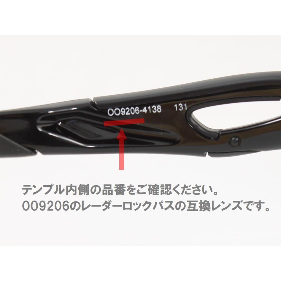 オークリー レーダーロックパス OO9206用 交換レンズ 日本製 オークリー レーダーロックパス OO9206用 交換レンズ 日本製
