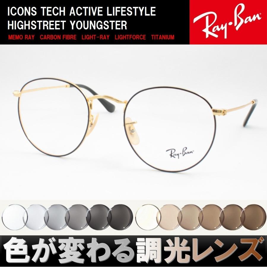 Ray-Ban レイバン RX3447V-2991 調光サングラスセット 度付き 度なし 