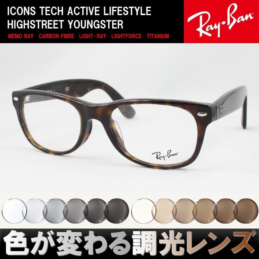 Ray-Ban レイバン RX5184F-2012 調光サングラスセット 度付き 度なし 伊達メガネ グレー ブラウン 近視 遠視 老眼 遠近両用｜meganezamurai