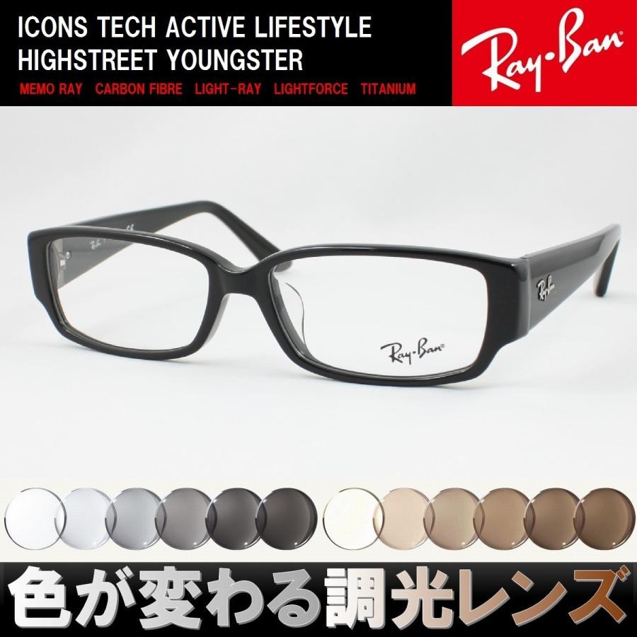 Ray-Ban レイバン RX5250-5114 調光サングラスセット 度付き 度なし 伊達メガネ グレー ブラウン 近視 遠視 老眼 遠近両用｜meganezamurai