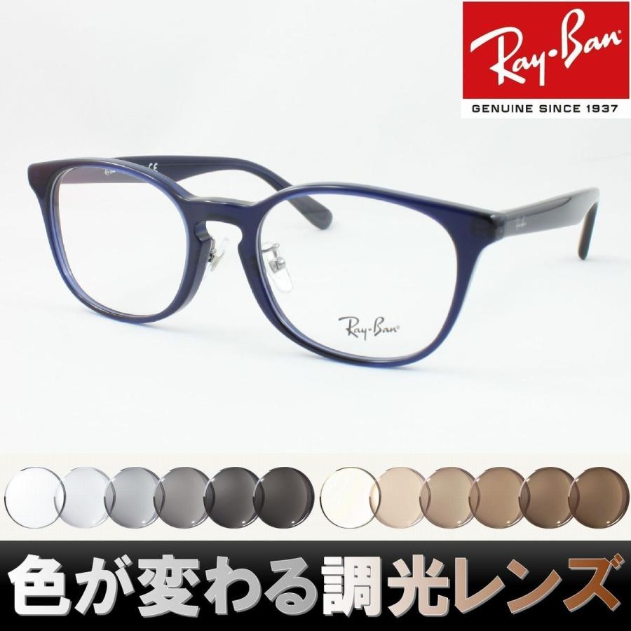 Ray-Ban レイバン RX5386D-5986 調光サングラスセット 度付き 度なし 伊達メガネ 老眼鏡 近視 グレー 遠近両用 SALE 遠視 ブラウン 売れ筋アイテムラン