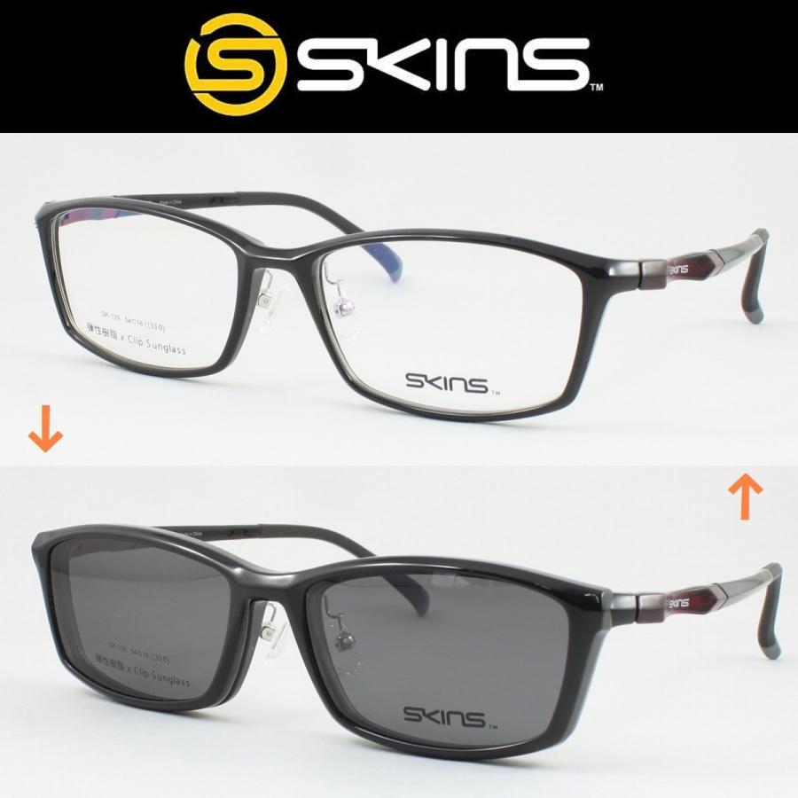 SKINS スキンズ メガネフレーム SK-139-3 マグネットクリップ偏光サングラス 度付き対応 近視 遠視 老眼 遠近両用