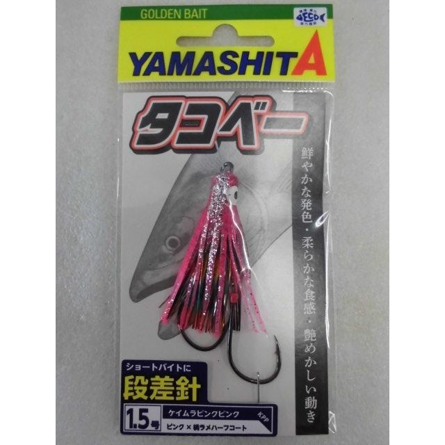 ヤマシタ(yamashita) タコベー 段差針 1.5号 KPP : MEGAFISH札幌本店 