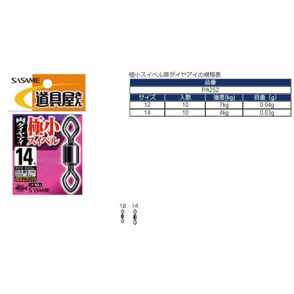 ささめ針(SASAME) 極小スイベル 両ダイヤ PA253 : MEGAFISH札幌本店