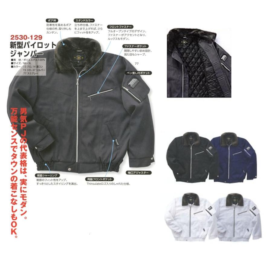 2530-129 新型パイロットジャンパー 寅壱 新型パイロット2530 2530-129 新型パイロットジャンパー 寅壱 新型パイロット2530