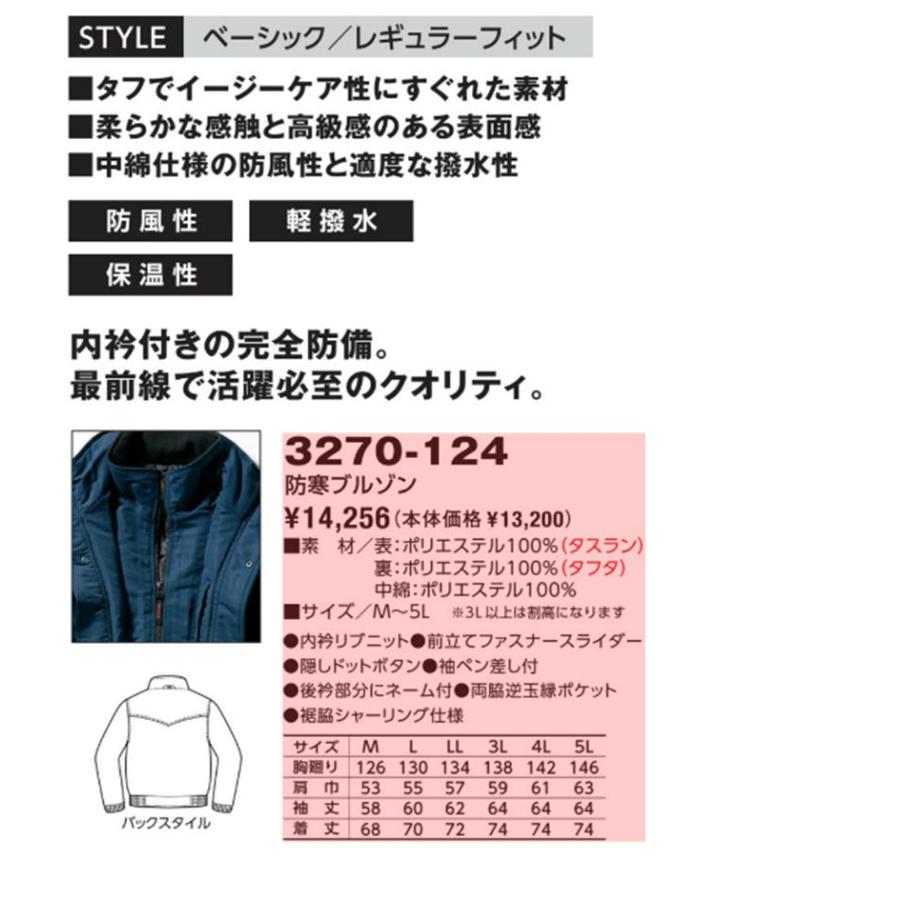寅壱 作業服 3270-124 防寒ブルゾン ドカジャン｜megawork｜02