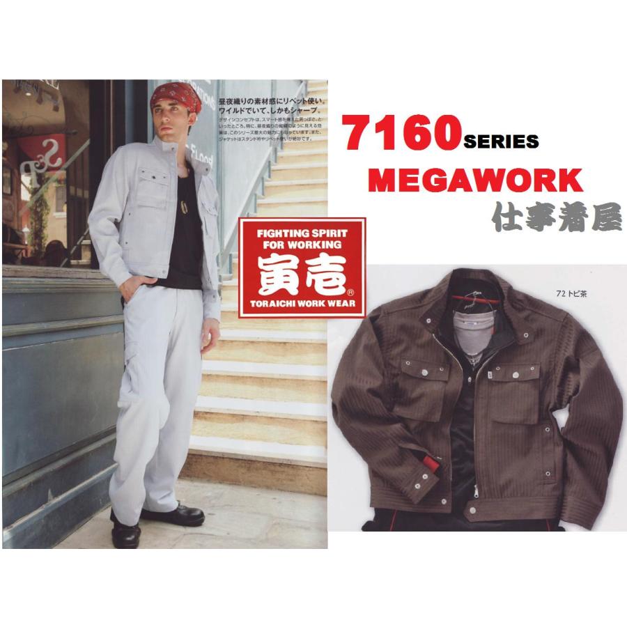 作業服 上下セット 寅壱 TORAICHI 長袖ブルゾン 7160-124 5L ＆ カーゴ