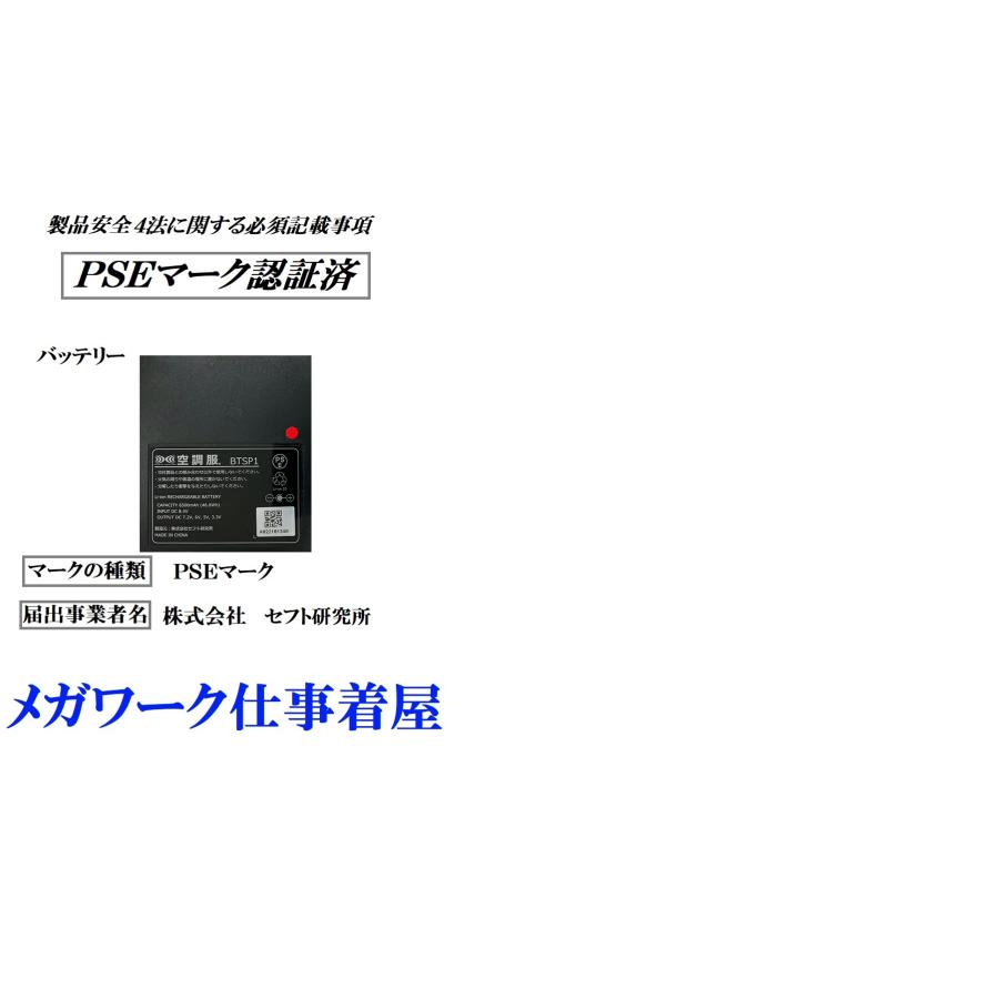 株式会社 空調服 SKSP01 ジーベック 空調服 パワーファンスターターキット｜megawork｜04