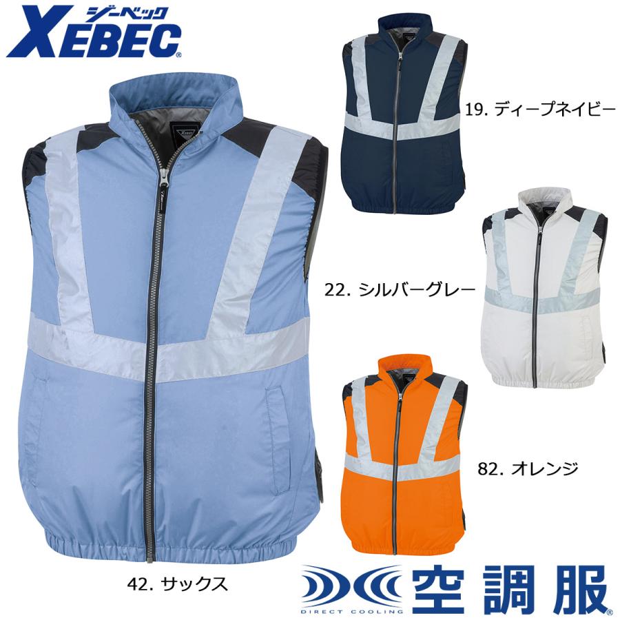 空調服 XEBECXE98025 ジーベック 空調服(R)ベスト SS〜5L3L以上はロングケーブルをご使用ください