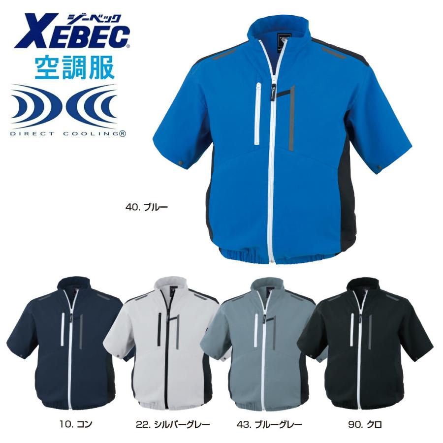 空調服 XEBECXE98027 ジーベック 空調服(R)半袖ブルゾン SS〜5L3L以上はロングケーブルをご使用下さい