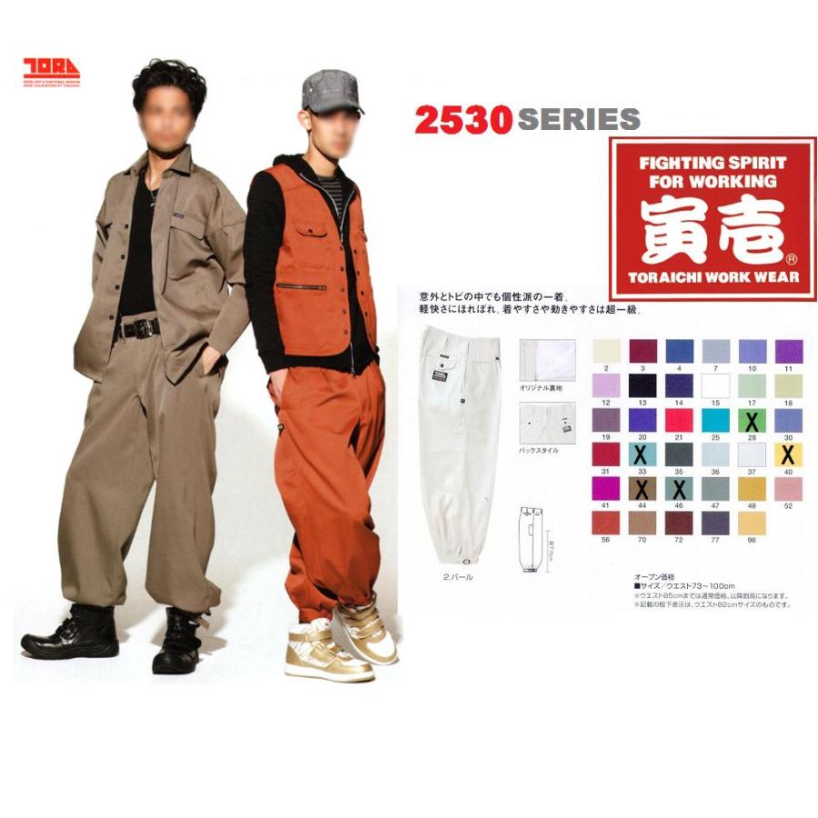 寅壱 2530 406 ニッカズボン 88cm 91cm 95cm 100cm