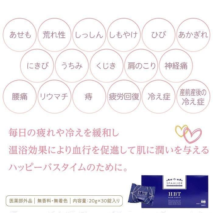 HBT BATH TABLET 内容量20g×30錠 送料無料 : MEGCYYahoo!店 - 通販