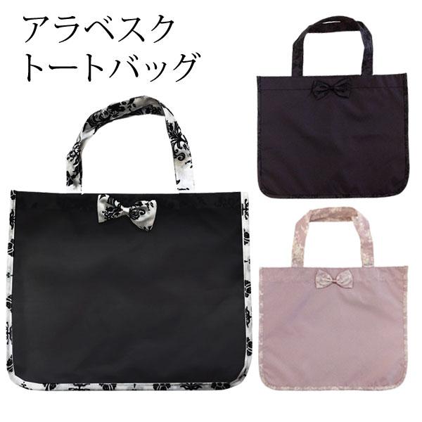 アラベスク 収納バッグ るいす トートバッグ 手提げバッグ エコバッグ サブバッグ クラシカル エレガント プレゼント お祝い 可愛い おしゃれ 雑貨 ギフト 03war Ap003 薔薇雑貨かわいい姫系雑貨のmeggie 通販 Yahoo ショッピング