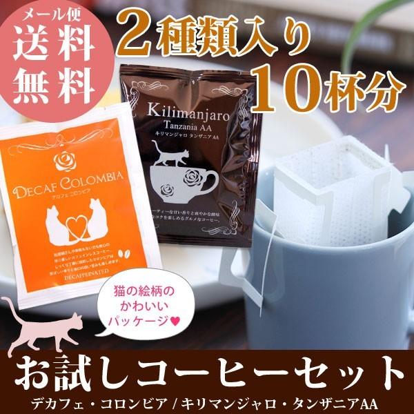 Sale 78 Off デカフェ ドリップ 珈琲 プチギフト お試し ねこ柄 猫雑貨 引っ越し お配り かわいい キリマンジャロ コーヒー ギフト Materialworldblog Com