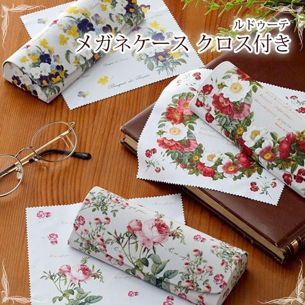 ルドゥーテ メガネケース クロス付き 日本製 眼鏡ケース ハードタイプ おしゃれ めがね 薔薇雑貨 母の日 誕生日 | 