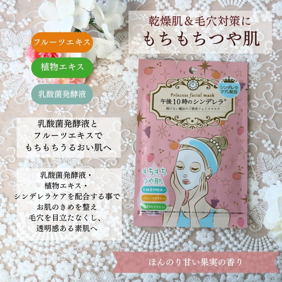 シートマスク パック お試し 個包装 日本製 国産 午後10時のシンデレラ