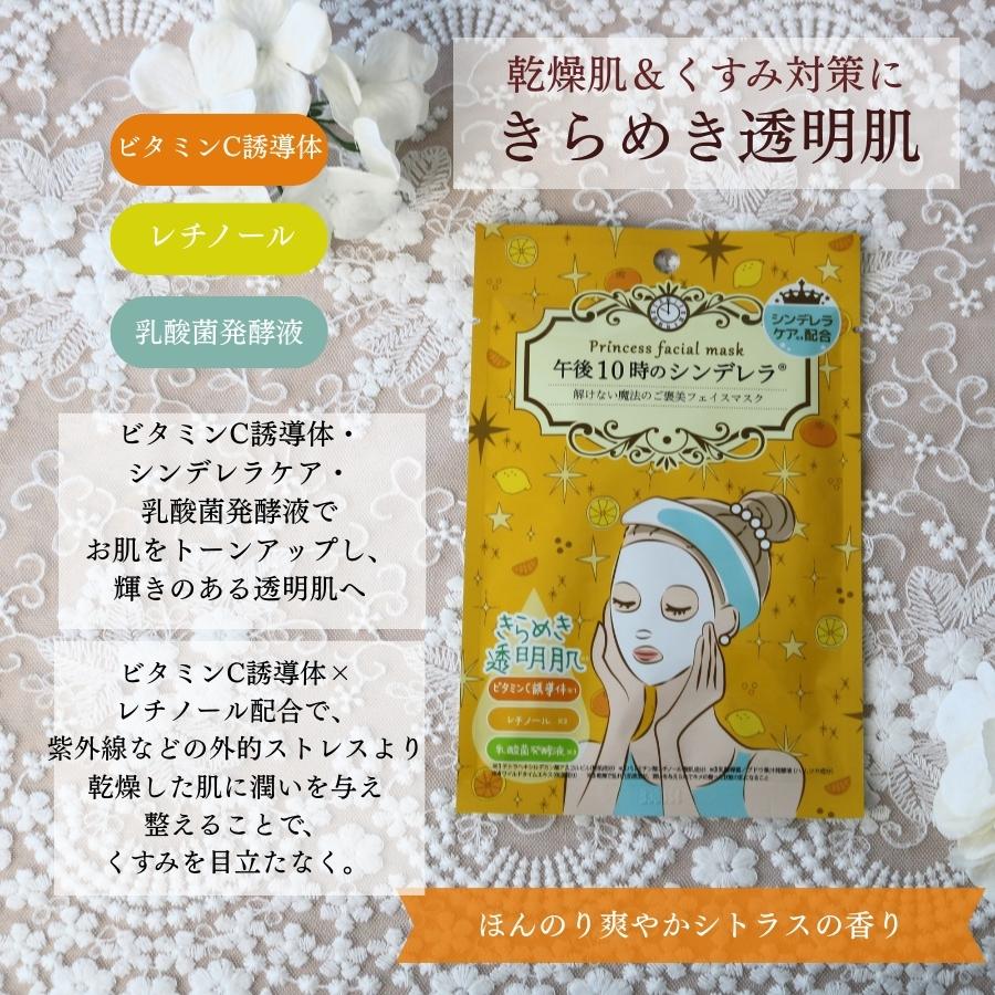 シートマスク パック お試し 個包装 日本製 国産 午後10時のシンデレラ