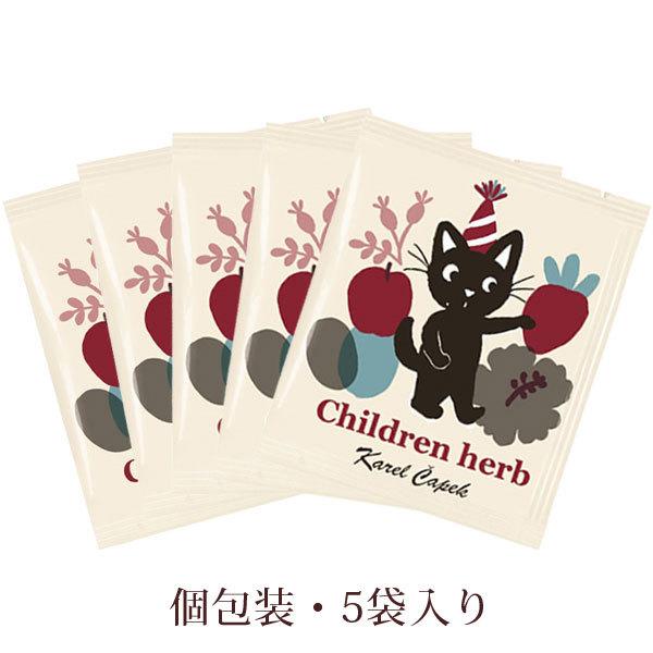 カレルチャペック（Karel Capek） チルドレンハーブ 個包装 5袋 ハーブ