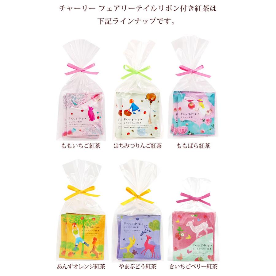 紅茶 ギフト 送料無料 歓送迎会 ティーバッグ おしゃれ リボン付き プチギフト ティーバッグ 福袋 チャーリー カレルチャペック お試し フェアリーテイル Kc Otameshi 薔薇雑貨かわいい姫系雑貨のmeggie 通販 Yahoo ショッピング