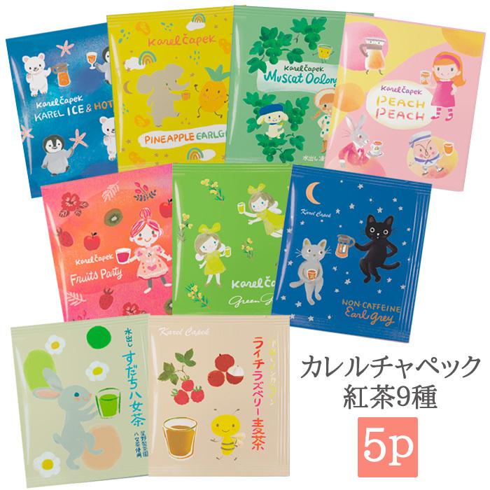 カレルチャペック 水出し 紅茶 ハーブティー フレーバーティー ティーバッグ Kc Summer22 薔薇雑貨かわいい姫系雑貨のmeggie 通販 Yahoo ショッピング