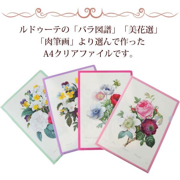 ルドゥーテ クリアファイル A4サイズ 4枚セット Redoute 薔薇柄 花柄