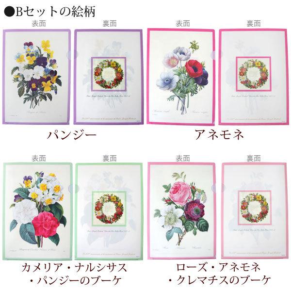 ルドゥーテ クリアファイル A4サイズ 4枚セット Redoute 薔薇柄 花柄