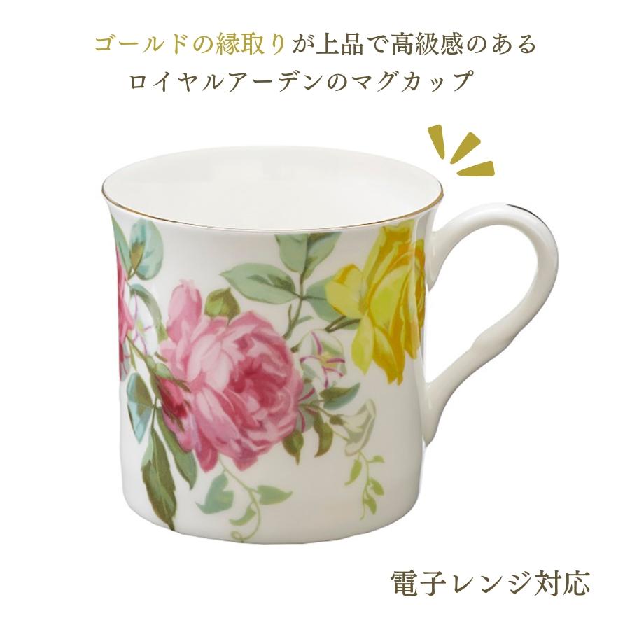ROYAL ARDEN（ロイヤルアーデン） マグカップ おしゃれ ブランド