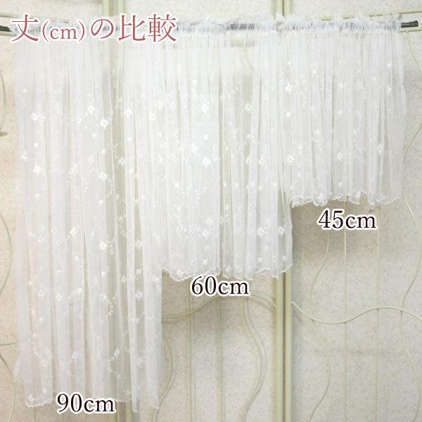 カフェカーテン おしゃれ レース 丈 90cm 幅 150cm チュール 薔薇 刺繍
