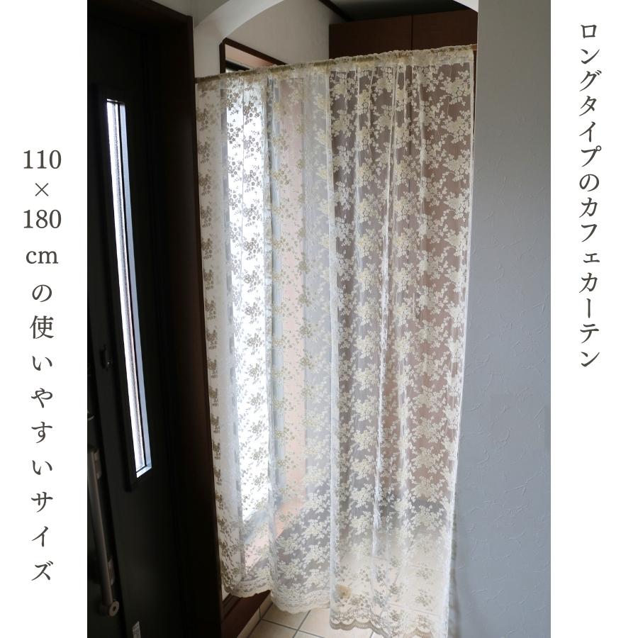 カフェカーテン２枚組 カフェカーテン ロング レース おしゃれ 突っ張り棒 目隠し トイレ