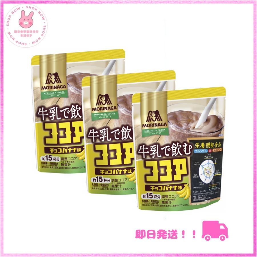 森永ココア 森永 牛乳で飲むココアチョコバナナ味 180g×3袋