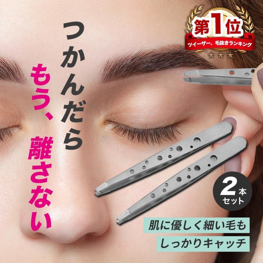 毛抜き ツイーザー ピンセット 細い ムダ毛処理 ツイザー 眉毛抜き 2本