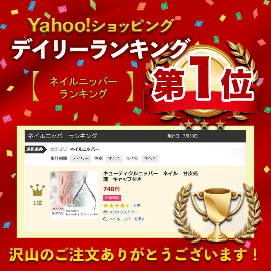 キューティクルニッパー ネイル 甘皮処理 キャップ付き : メグメグ