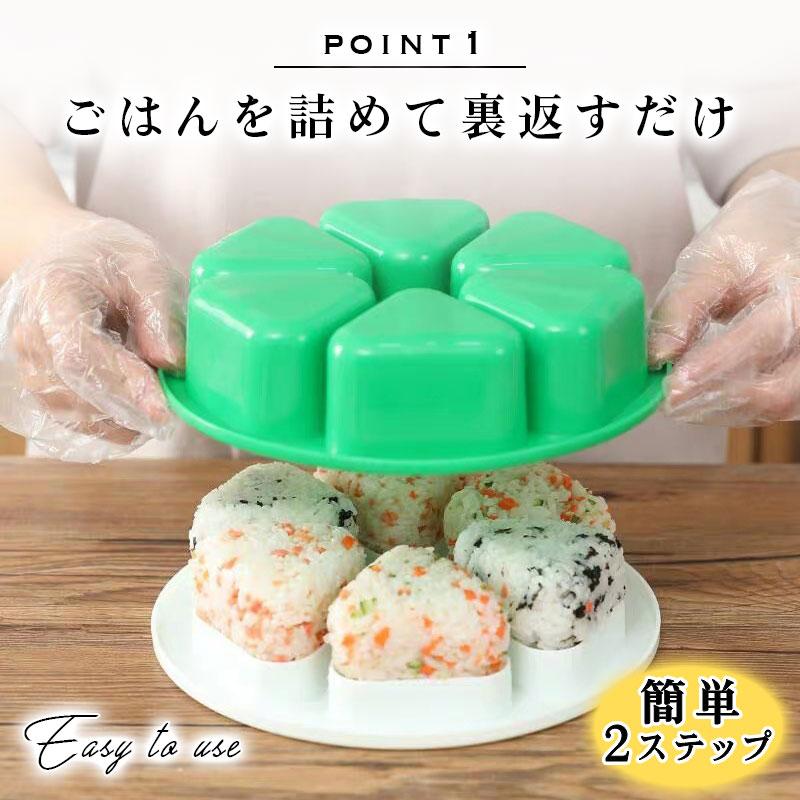 おにぎり 型抜き 6個 おにぎりメーカー おにぎり型 ライスボール