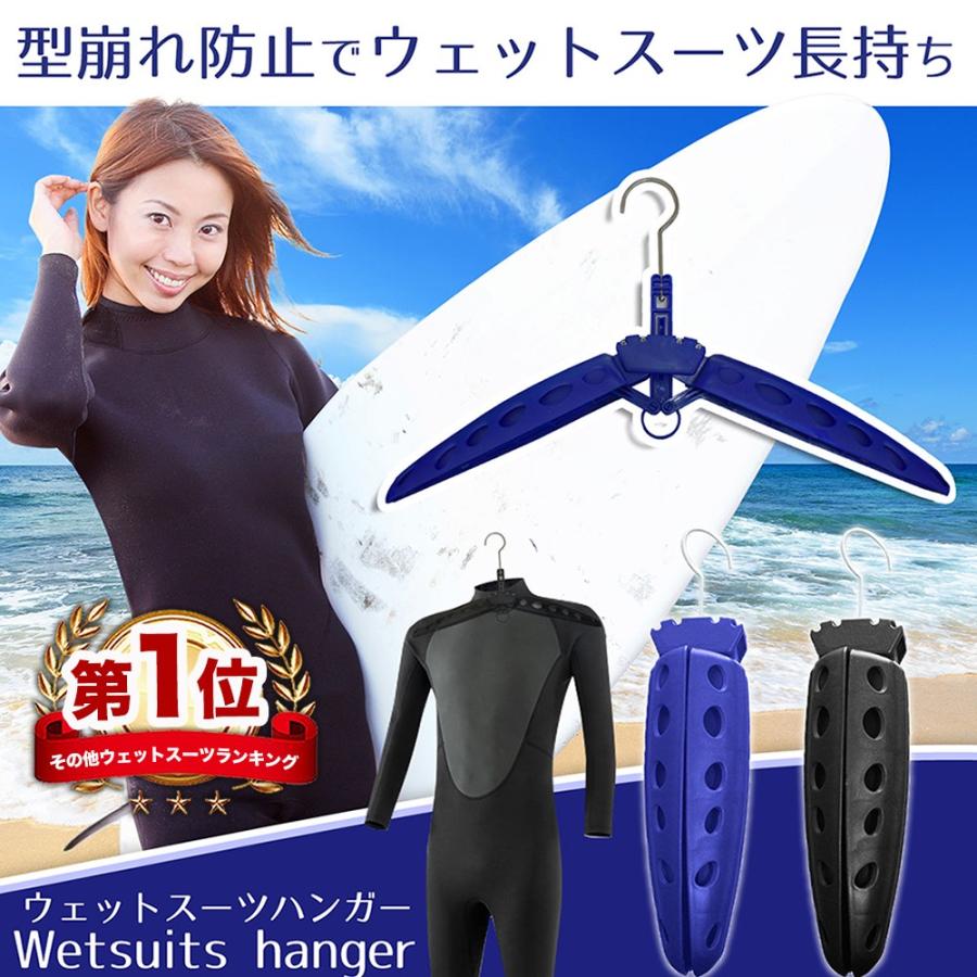 ウェットスーツハンガー ウェットスーツ サーフィン ボディボード ウェイクボード ノンジップ :wetsuit-h:メグメグストアー - 通販 -  Yahoo!ショッピング
