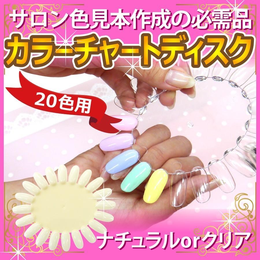 カラーチャートディスク 色用 クリア ナチュラル Disk 1 ネイルレシピ Yahoo 店 通販 Yahoo ショッピング