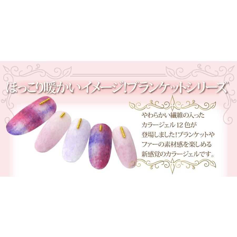 カラージェル ブランケット・ファー ほっこり暖かみのあるカラージェル