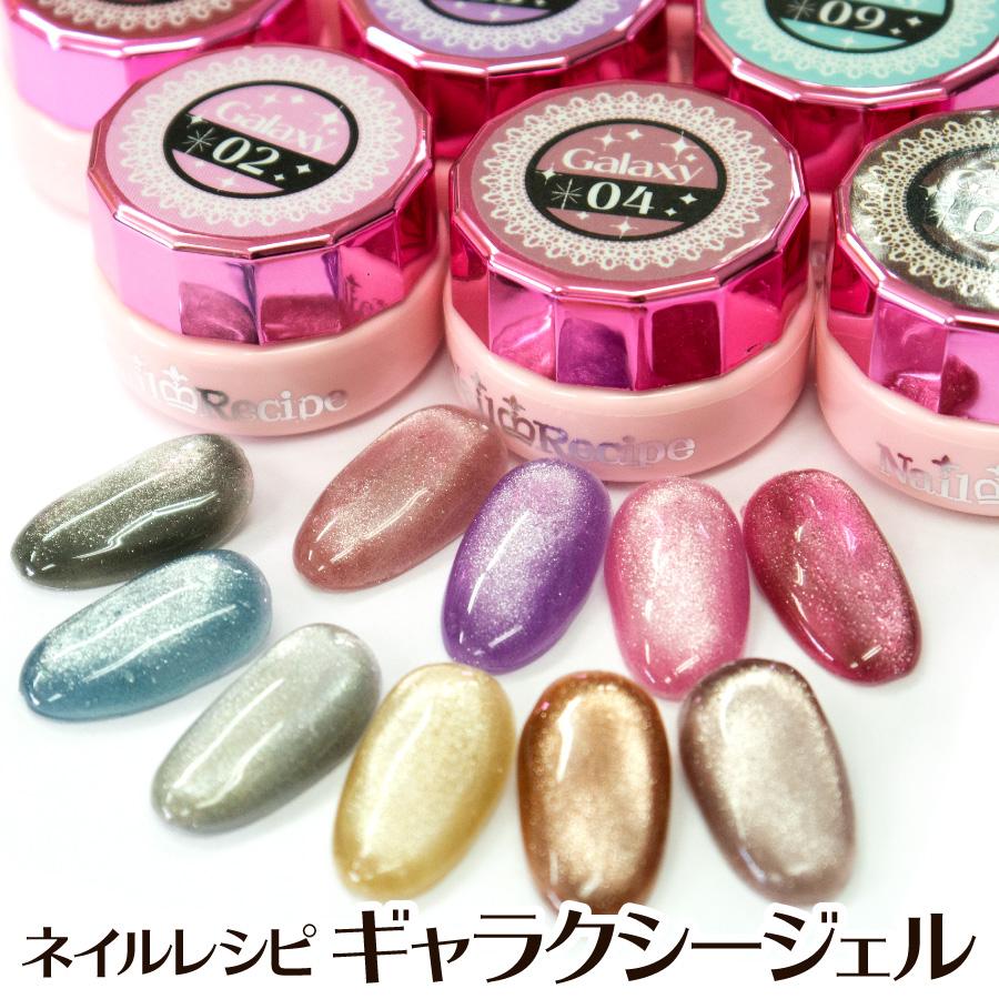 新発売【ギャラクシー ジェル】マグネットジェル ネイルレシピ カラージェル 微粒子 奥行きのある神秘的なきらめき！ | 