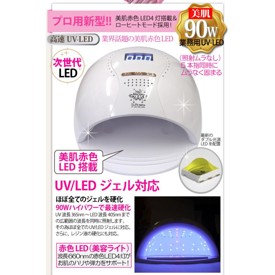 ジェルネイル キット スターターセット プロ用90W美肌ライト