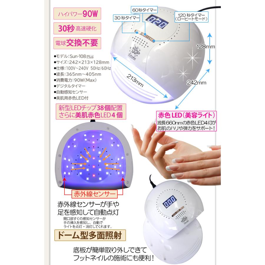ジェルネイル キット スターターセット プロ用90W美肌ライト