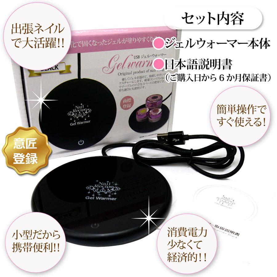 ジェルウォーマー　ブラック　優しくジェルを温めて施術しやすいテクスチャーにします。プロのネイリストにも大好評　ネイルウォーマー |  | 04
