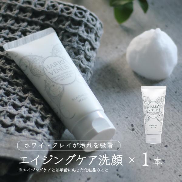 洗顔フォーム 洗顔料 泡 洗顔 毛穴 ホワイト クレイ 石けん 泥 石鹸 角質 毛穴ケア 美容 ヒアルロン酸 フラーレン ハリーヴィーナス プラチナウォッシュ 100g :harry-venus02:オンラインショップMEGU - 通販 - Yahoo!ショッピング 洗顔フォーム 洗顔料 泡 洗顔 毛穴 ホワイト クレイ 石けん 泥 石鹸 角質 毛穴ケア 美容 ヒアルロン酸 フラーレン ハリーヴィーナス プラチナウォッシュ 100g :harry-venus02:オンラインショップMEGU - 通販 - Yahoo!ショッピング