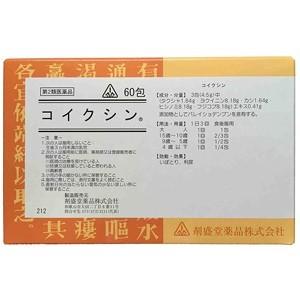 コイクシン 60包 1個 剤盛堂薬品 【第2類医薬品】｜megumi-yakuraku